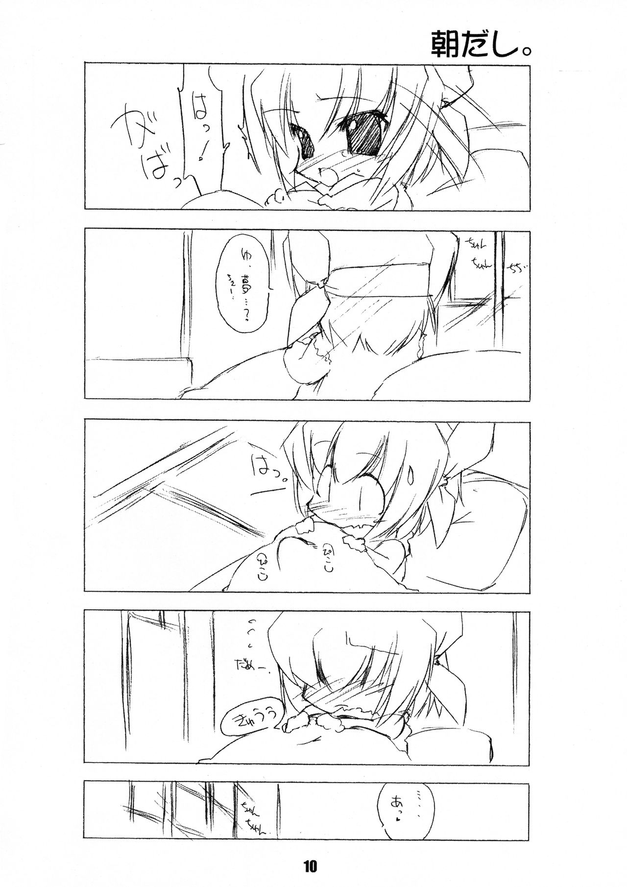 [Chimeishou (Ami Hideto)] Blind Reality 2X (Dead or Alive) page 10 full