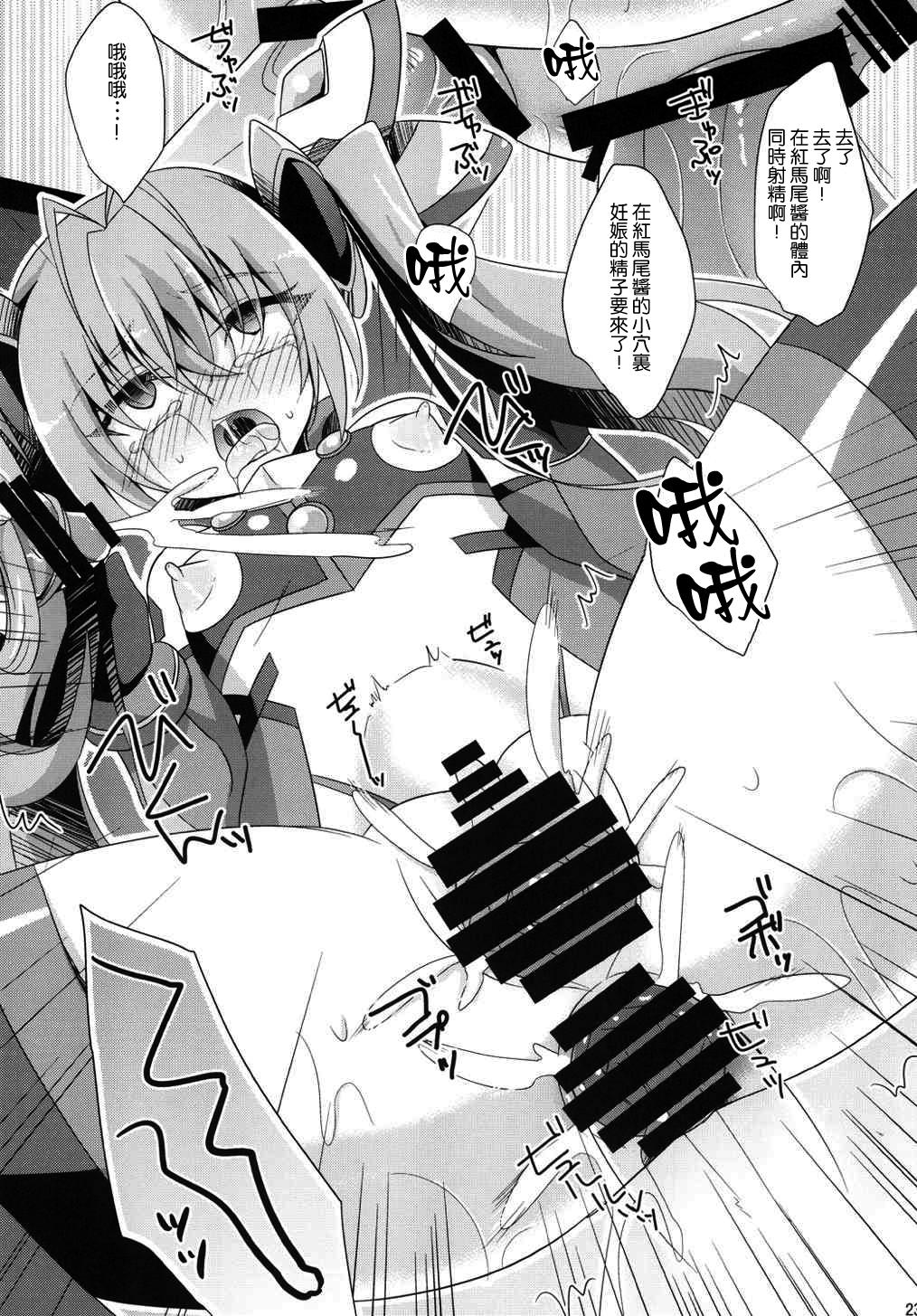 (C87) [HEATWAVE (Yuuhi)] Ore, xxx ni Narimasu. (Ore, Twintail ni Narimasu.) [Chinese] [leoR8714個人漢化] page 24 full