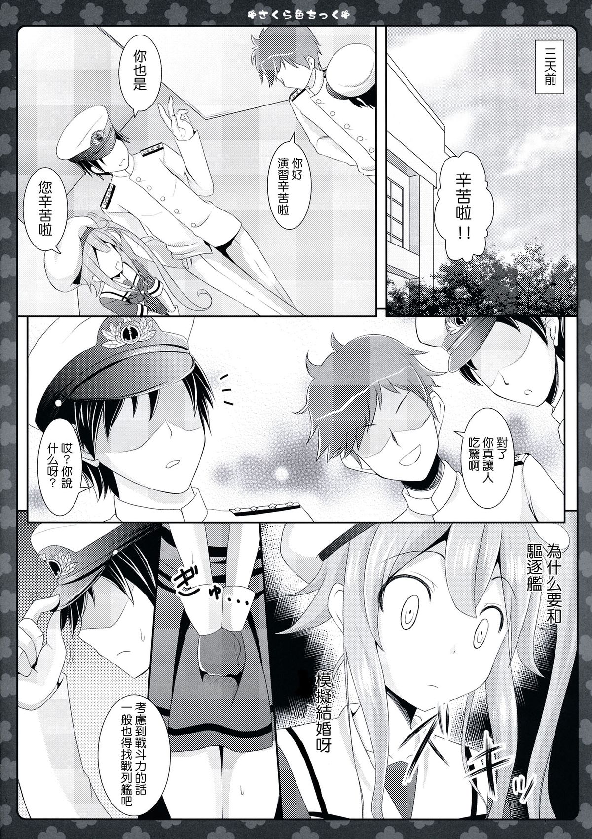 (SC65) [Sweet Candle (Sakuraizumi Yuu)] Sakura iro Chikku (Kantai Collection -KanColle-) [Chinese] [CE家族社] page 7 full