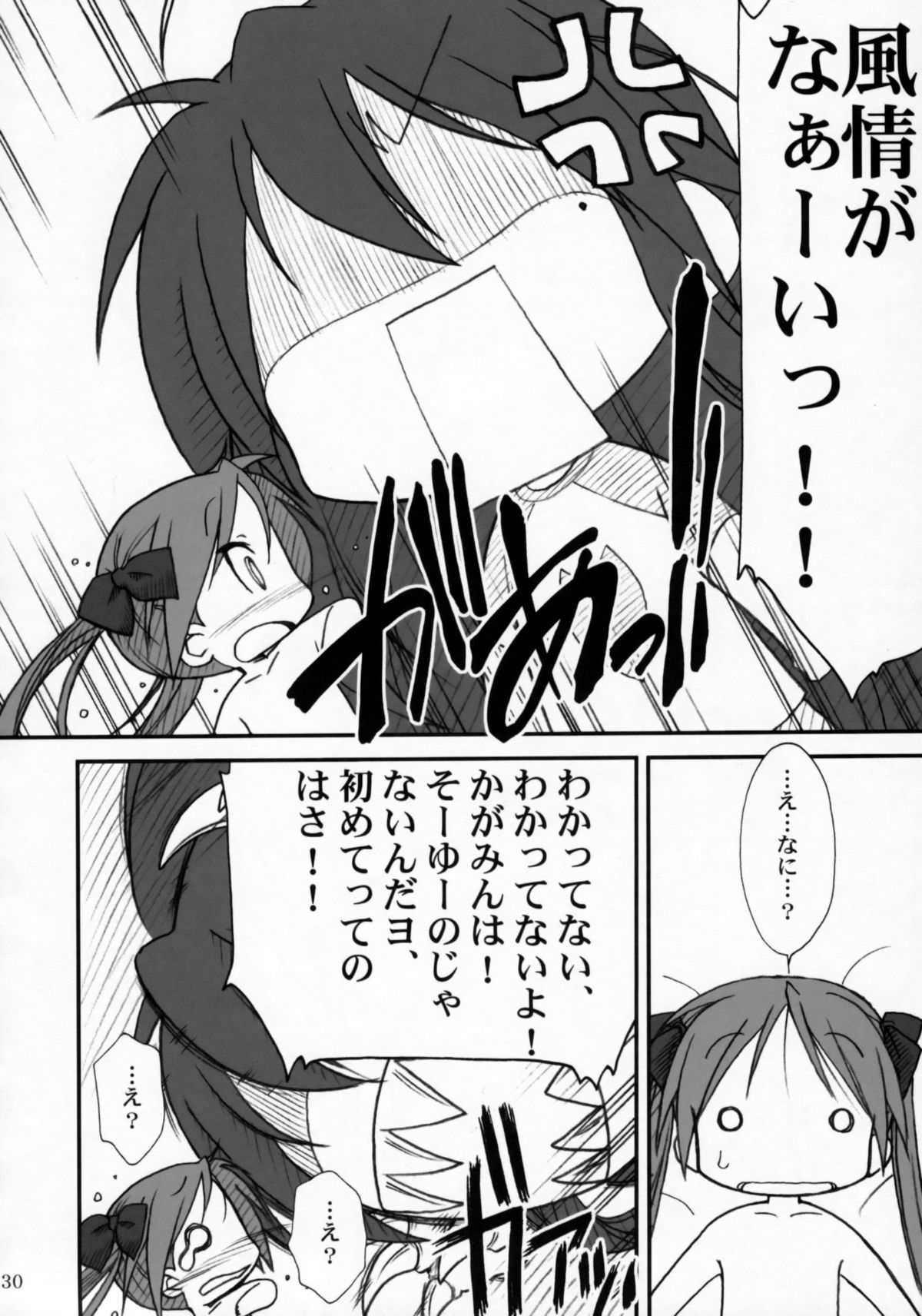 (C72) [MEKONGDELTA & DELTAFORCE (Route39, Zenki)] Kagamin de Asobou!! (Lucky Star) page 29 full