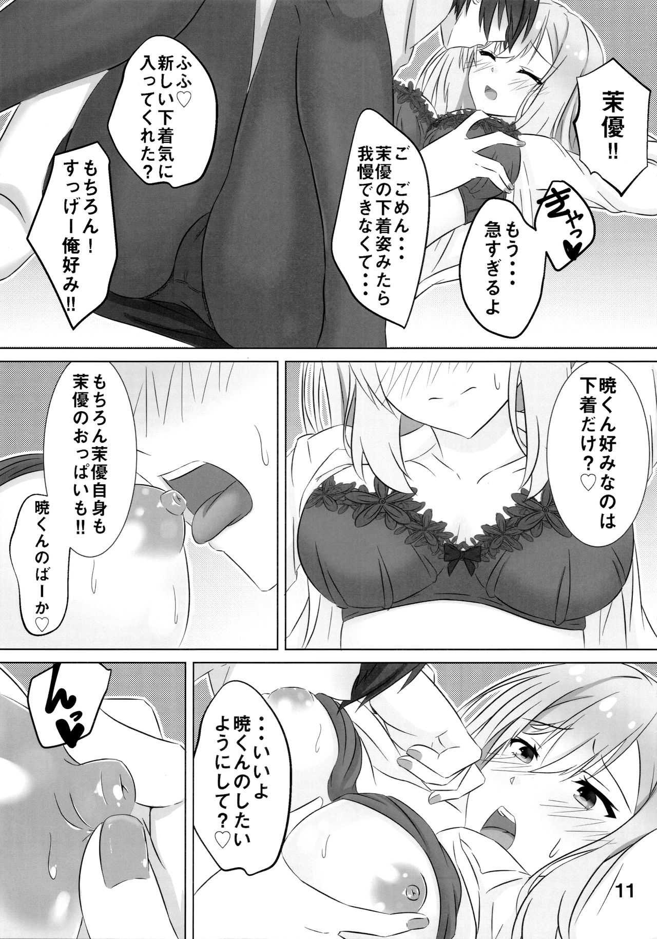 (C97) [Hisyoku no Tansansui (Hirotti)] Onee-chan wa Fuan nandesu. (RIDDLE JOKER) page 10 full