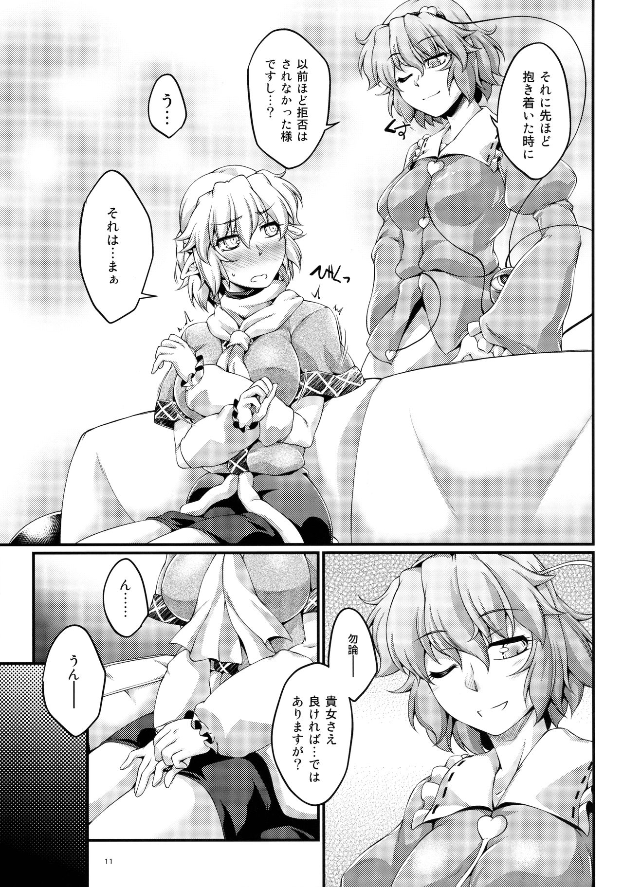 (C90) [Kougeki (Ootsuki Wataru)] Itsumo Soko ni Kimi ga Ita (Touhou Project) page 10 full