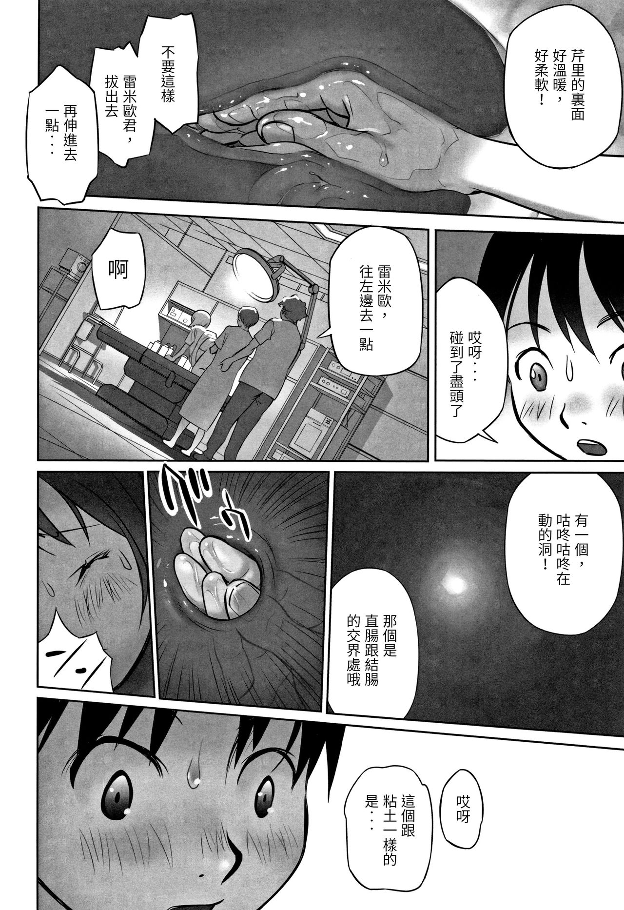 [Hanainu] echo 2 (Shoujo Kumikyoku 5) [Chinese] page 14 full