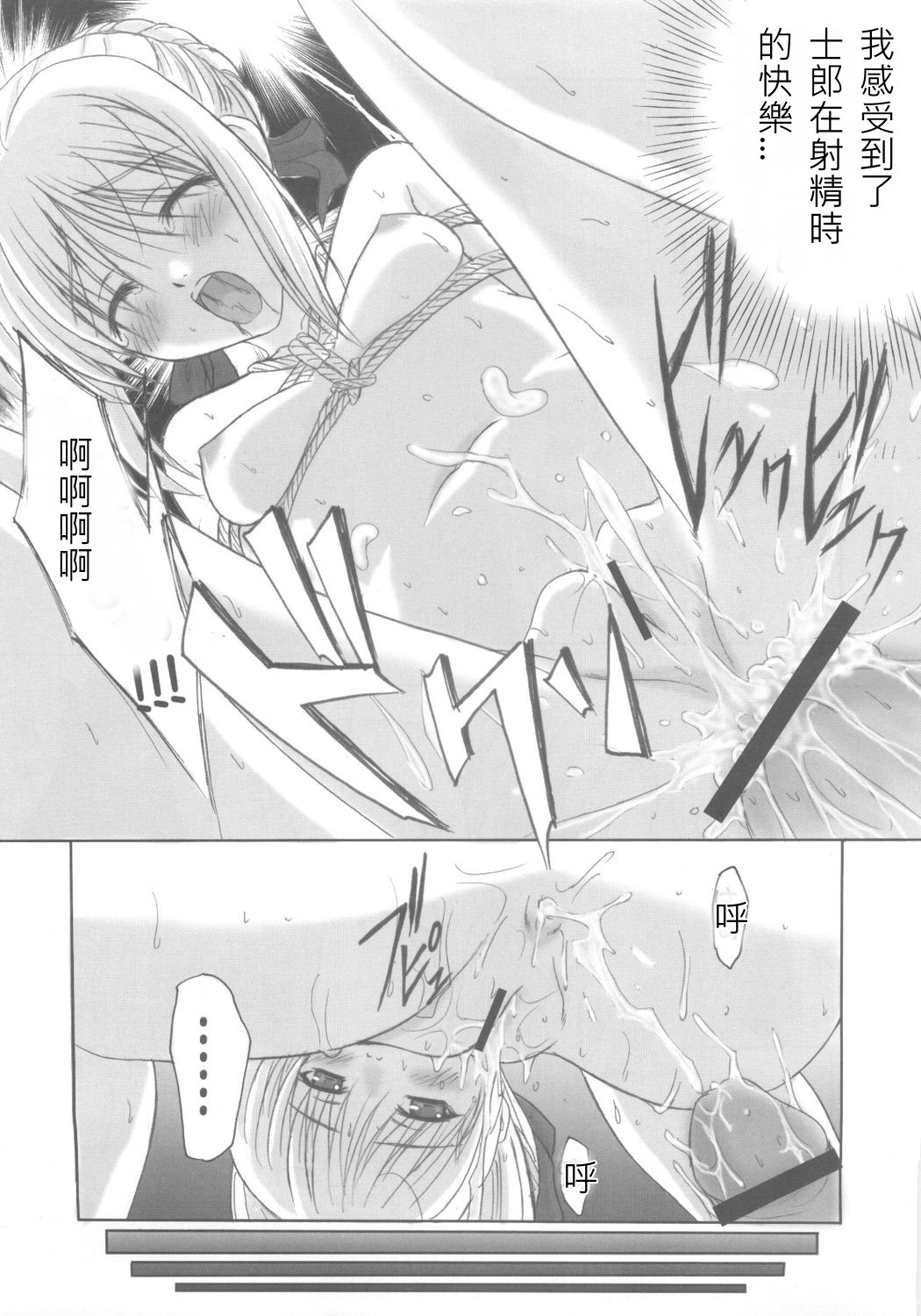 [Tamaranchi (Sinbo Tamaran)] euphoria II ~Mahou Tsukai no Yoru~ + ALLIANCE (Mahou Tsukai no Yoru, Fate/stay night) [Chinese] [逆襲漢化] page 90 full