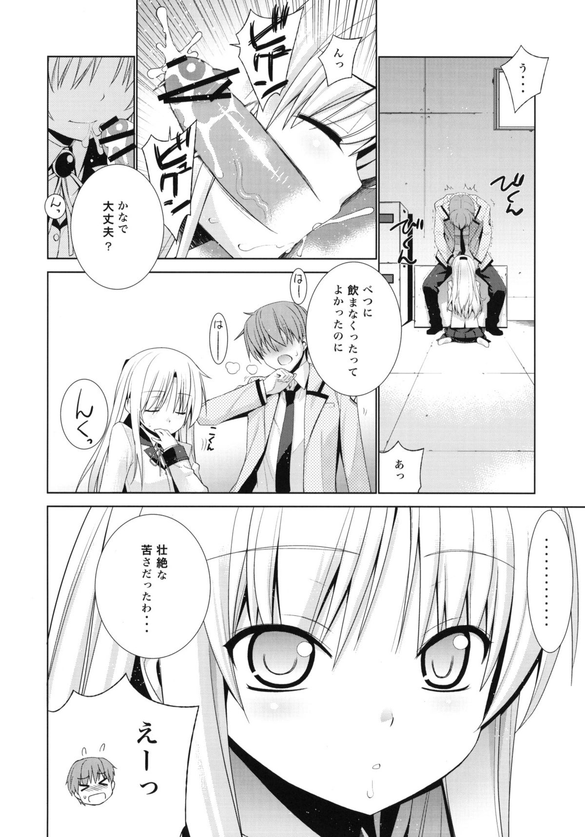 (C78) [Yaya Hinata-ya (Yaya Hinata)] Angel Days (Angel Beats!) page 5 full