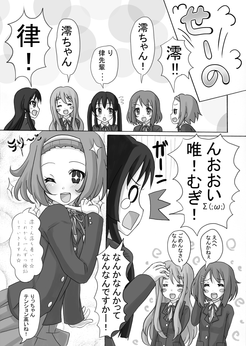 [8chomeno-ohanayasan (Kadomaki Shinnosuke)] KADO=MONO - C79 betsu K-ON Vol. 2 (K-ON!) [Digital] page 3 full