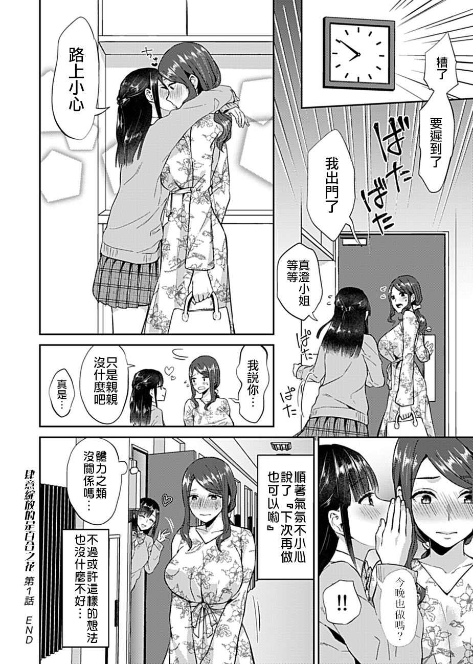 [Titiduki] Saki Midareru wa Yuri no Hana (COMIC GEE Vol. 6) [Chinese] [沒有漢化] page 22 full