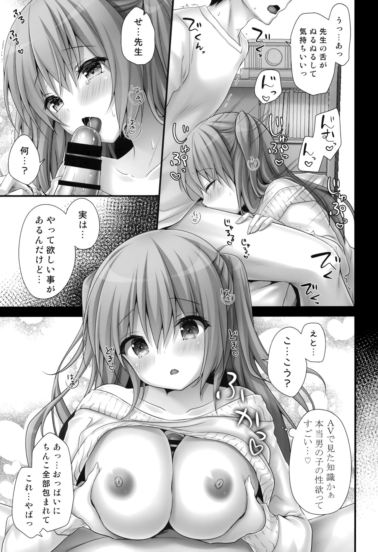 [Kinokonomi (kino)] Gohoubikei Katei Kyoushi-chan 2 Jikan Me page 8 full