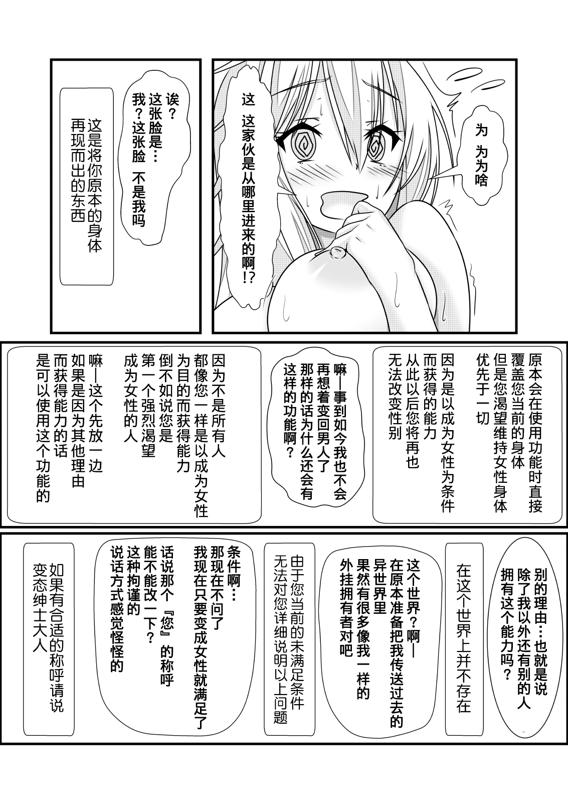 [NakayoShi KoyoShi (NakayoShi)] Nyotaika Cheat ga Souzou Ijou ni Bannou Sugita Sono 1 [Chinese] [熊崎玉子汉化组] [KUMAZAKI] page 20 full