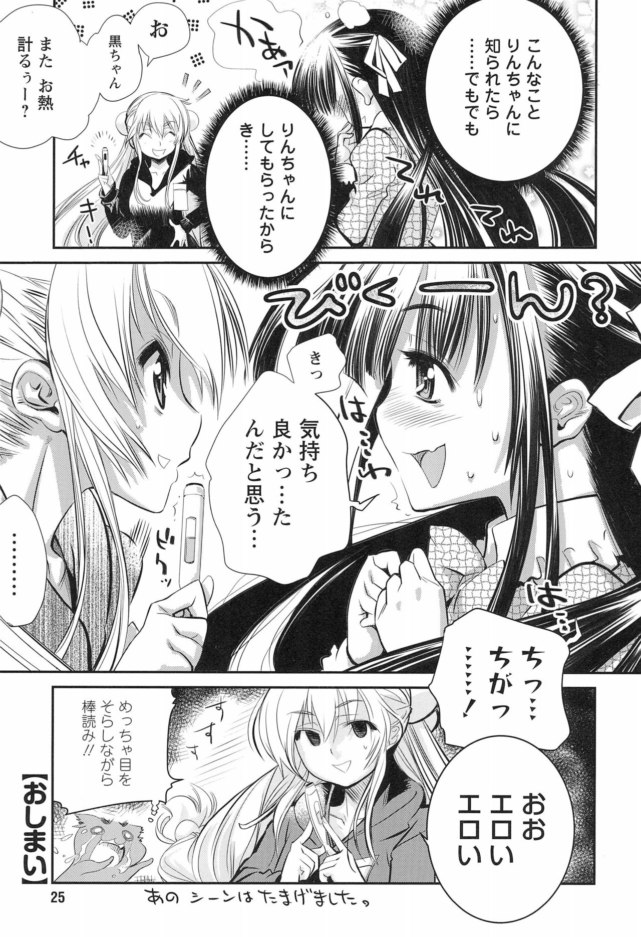 (C83) [Futabasha (Various)] Kodomo no Jikan Official Parody Sotsugyou Kinen Bunshuu 2012 WINTER (Kodomo no Jikan) page 25 full