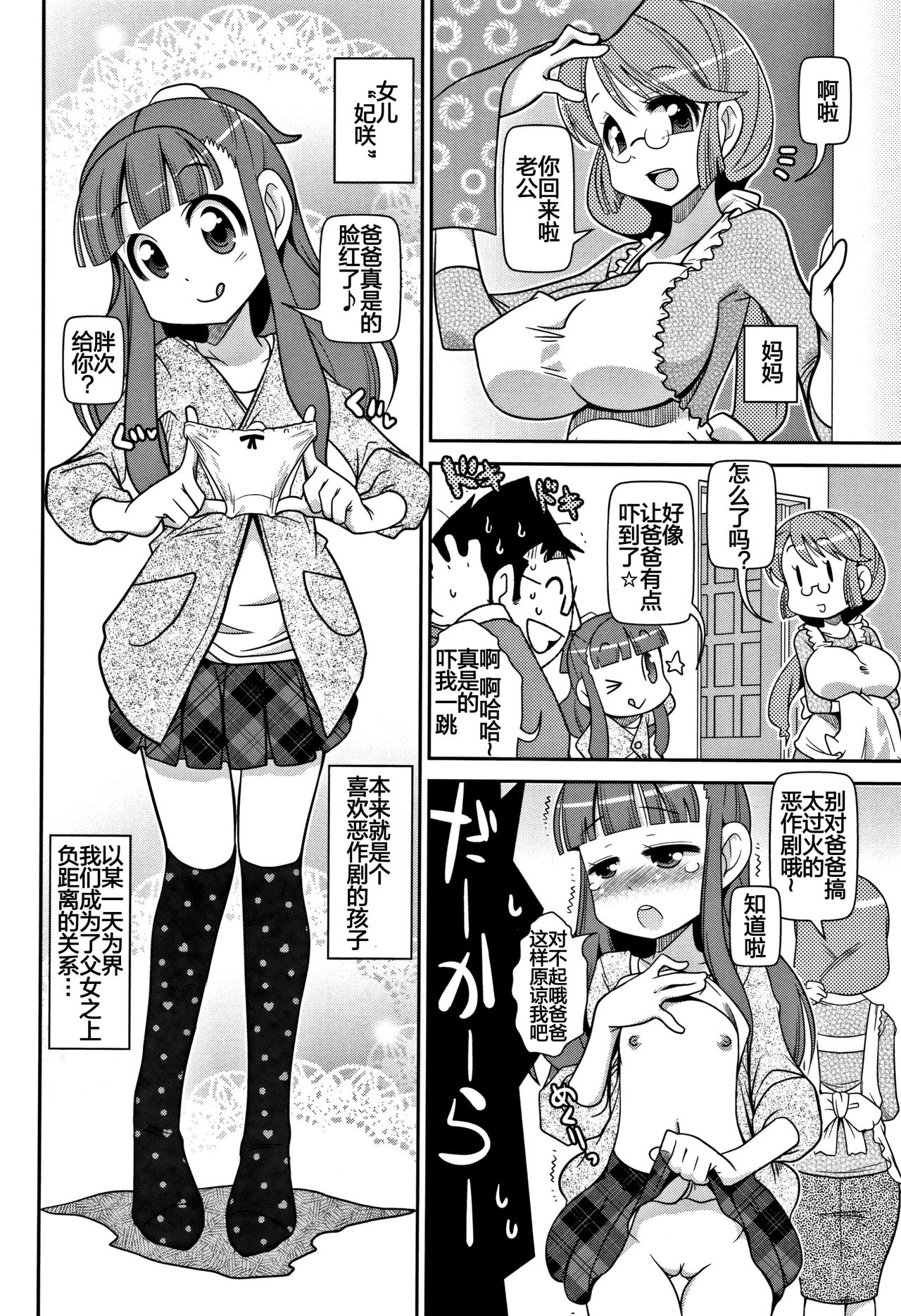 [Satsuki Itsuka] Shikakui Nikuyoku ga Maaruku Osame masse♪ (Yo! Loli Bitch) [Chinese] page 2 full