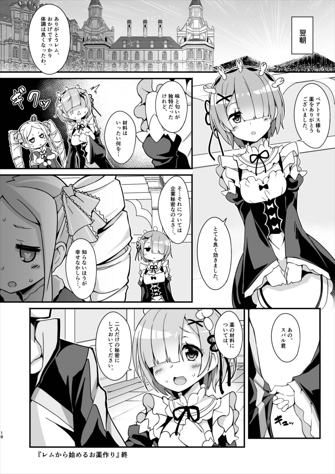 (C90) [Otukimi Koubo (Akizora Momidi)] Rem kara Hajimeru Okusurizukuri (Re:Zero kara Hajimeru Isekai Seikatsu) page 20 full