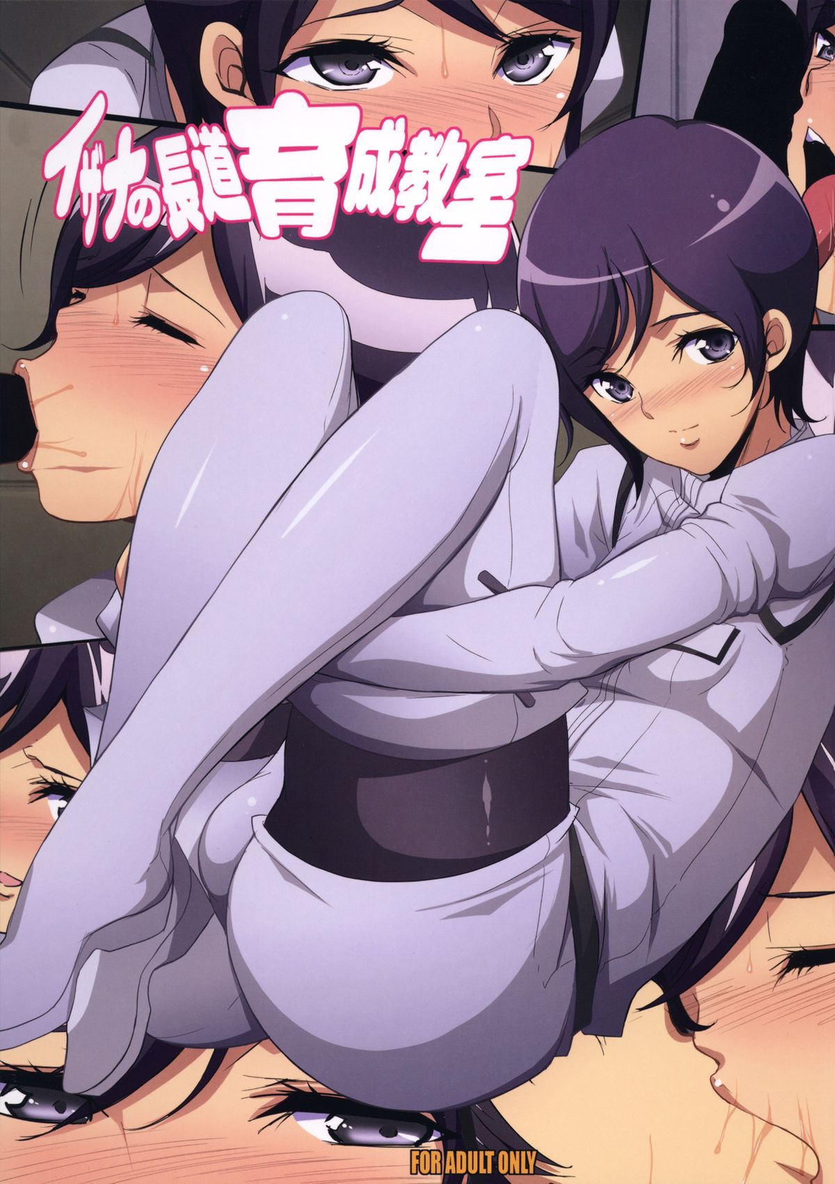 (C86) [Youkai Tamanokoshi (CHIRO)] Izana no Nagate Ikusei Kyoushitsu (Knights of Sidonia) page 2 full