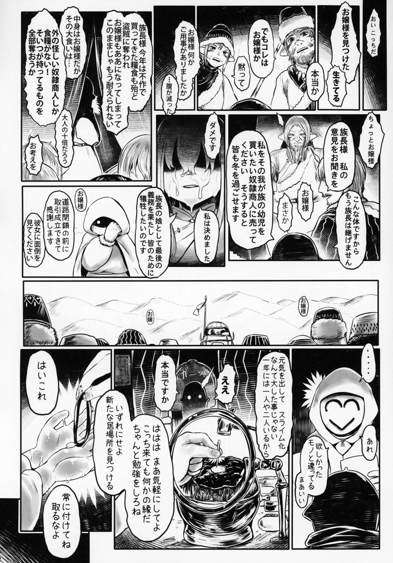 (C95) [Toadstool Factory (Mimic)] Aigan Youdo 05 page 23 full