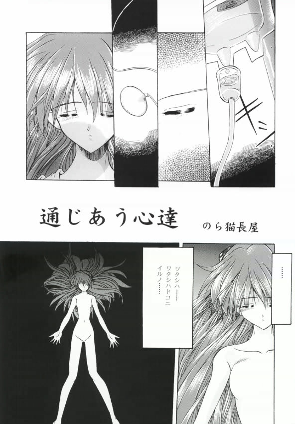 [Paradise City (Various)] AsuRei (Neon Genesis Evangelion) page 15 full