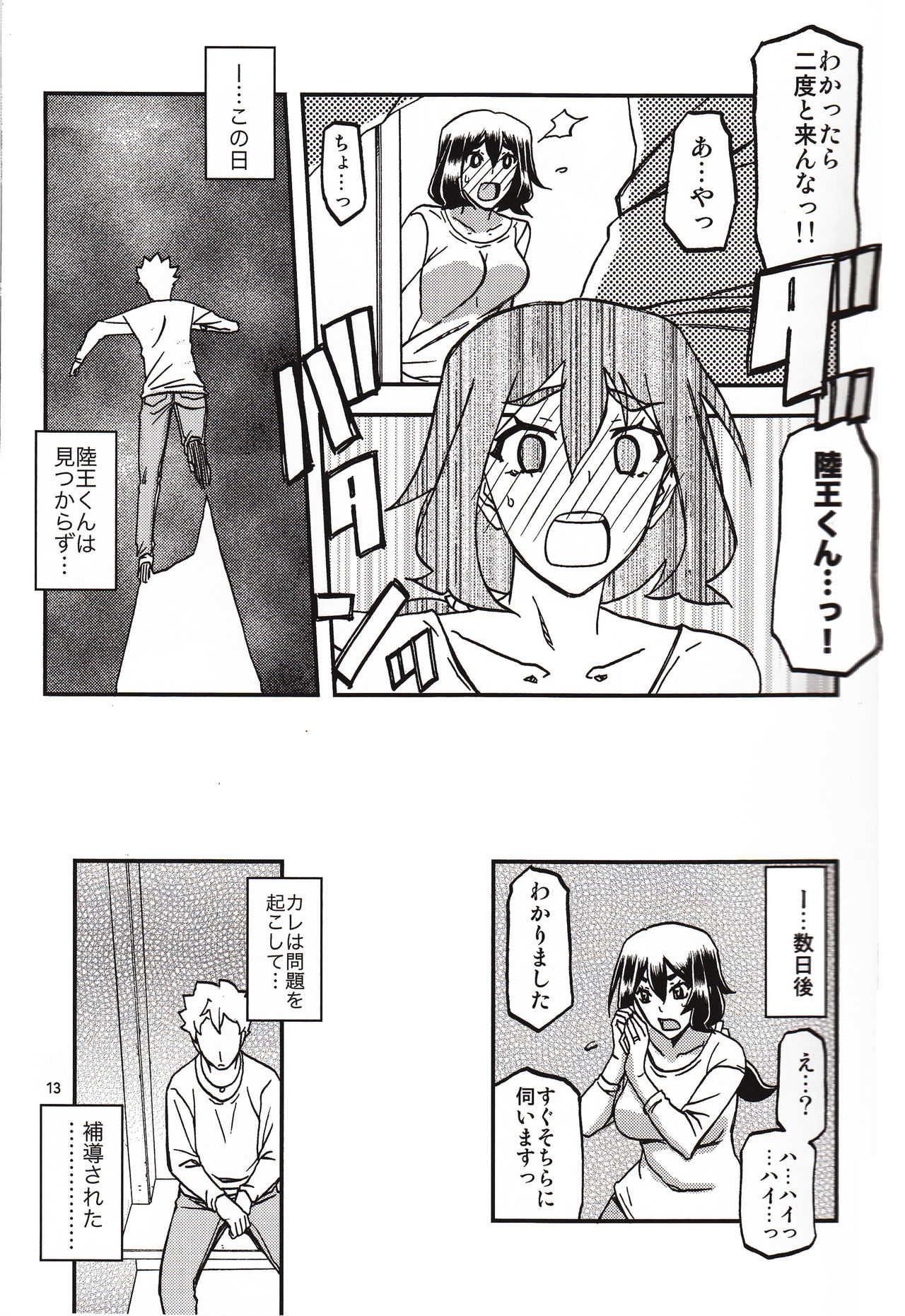 (C95) [Sankaku Apron (Sanbun Kyoden, Umu Rahi)] Akebi no Mi - Chizuru Katei page 12 full