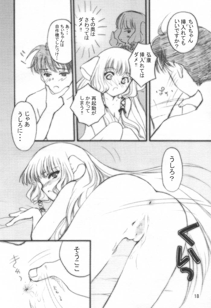 (C60) [Shanhai Mitsubachi (Masuyama Kei)] Chokotto LOVE (Chobits) page 17 full