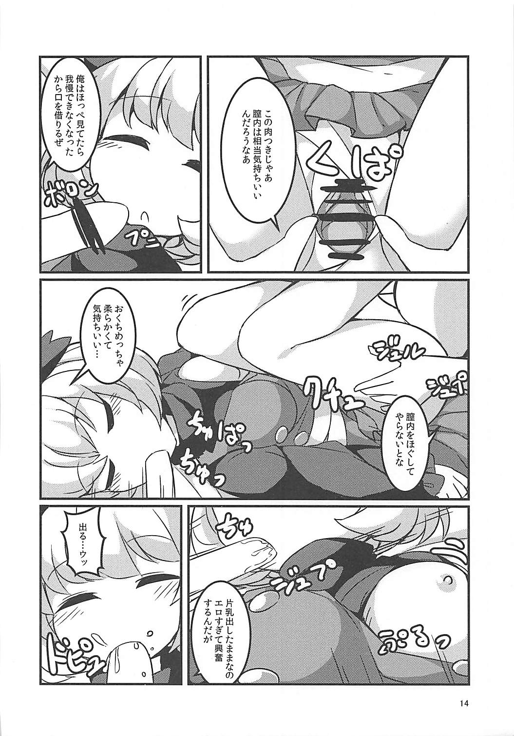 (C93) [Anzen Chitai (fun_bo)] Suyasuyamame ~Yamame Suimin Itazura~ (Touhou Project) page 13 full