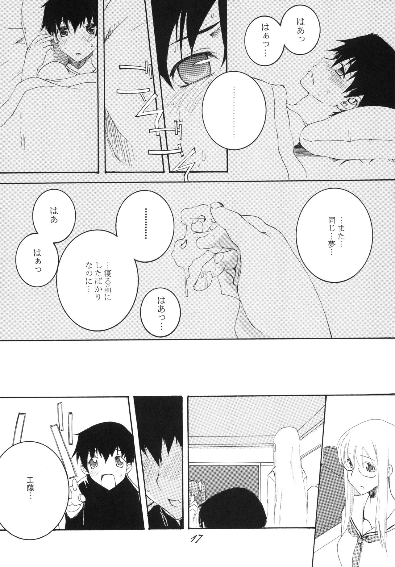 [F・A (Honoutsukai)] Lied der Nacht 9.5 ~ Yoru no uta ~ [Digital] page 17 full