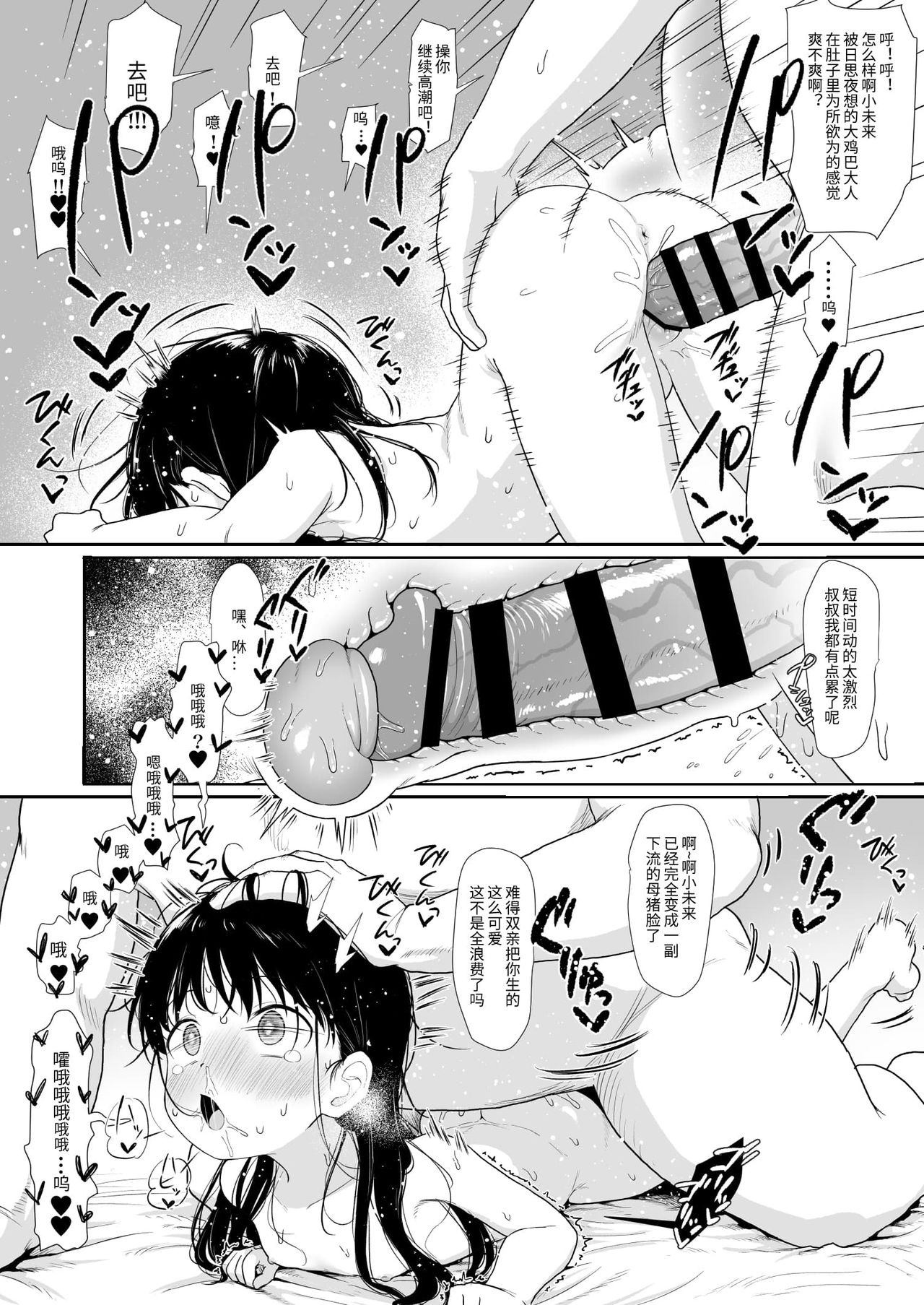 [Mainichi Kenkou Seikatsu (Healthyman)] Anoko wa Oji-san no Mesu [Chinese] [Digital] page 23 full