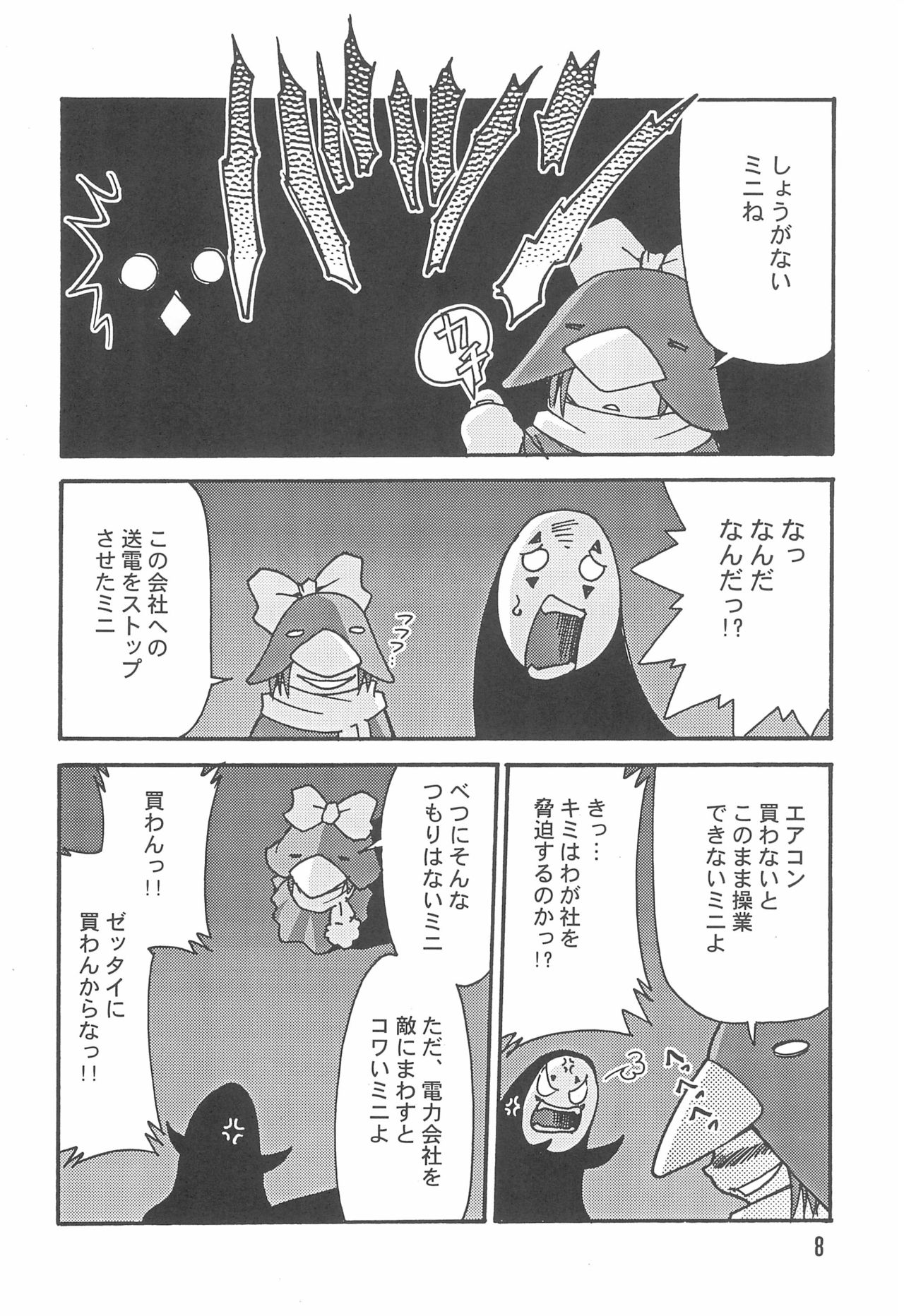 (C61) [STUDIO Hamachigumi (Mizuki Hitoshi)] Ecomanga Ootama 2+α (Ecoko) page 8 full