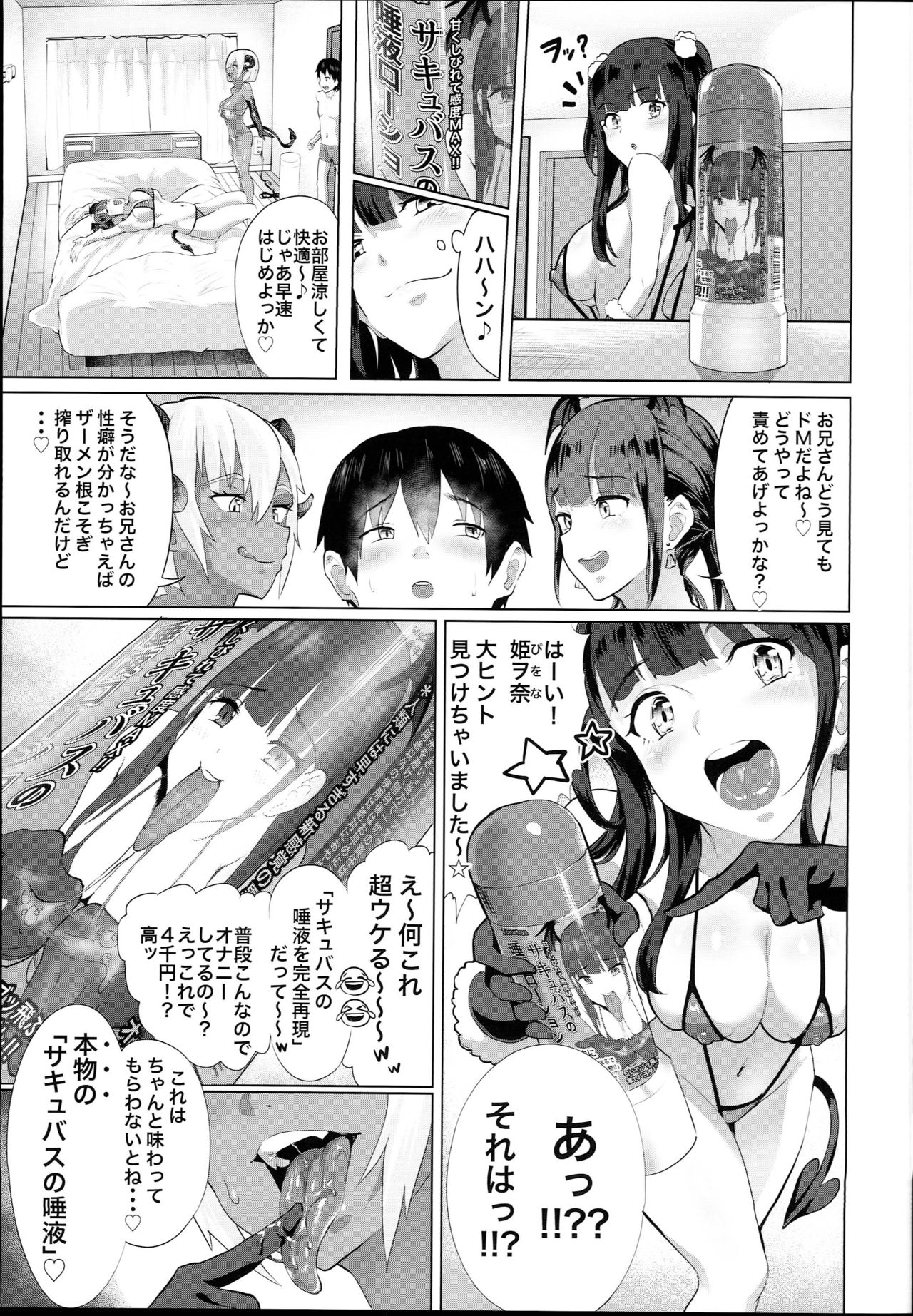 (C94) [nul_Neverland (Navier Haruka 2T)] Deli Succu!! vol. 2.0 ~DeliHeal Yondara Succubus 3-nin ni Tabetsukusareta Repo~ page 9 full