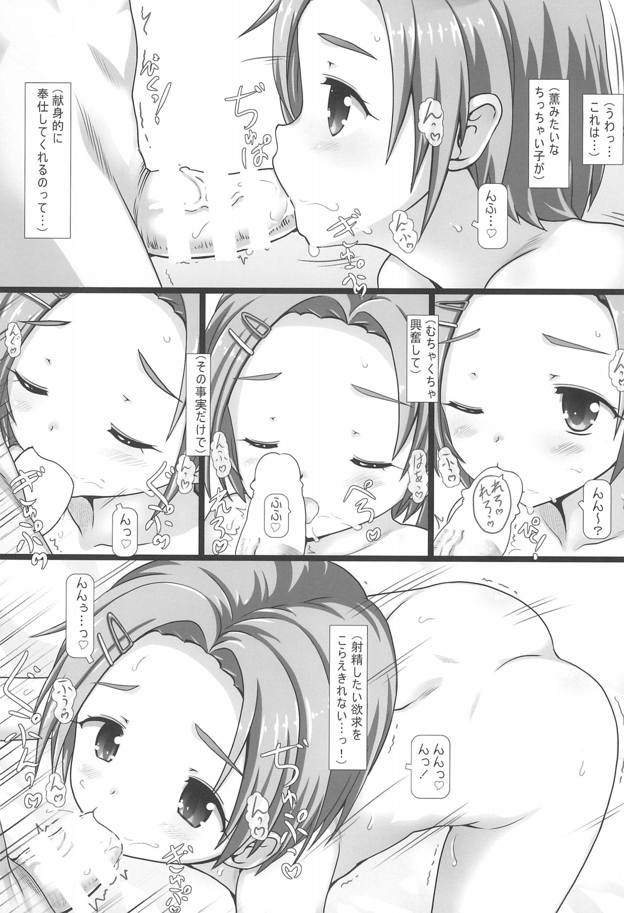 (Utahime Teien 18) [Testa Kitchen (Testa)] Chibikko Idol Kansatsu Kiroku (THE IDOLM@STER CINDERELLA GIRLS) page 11 full