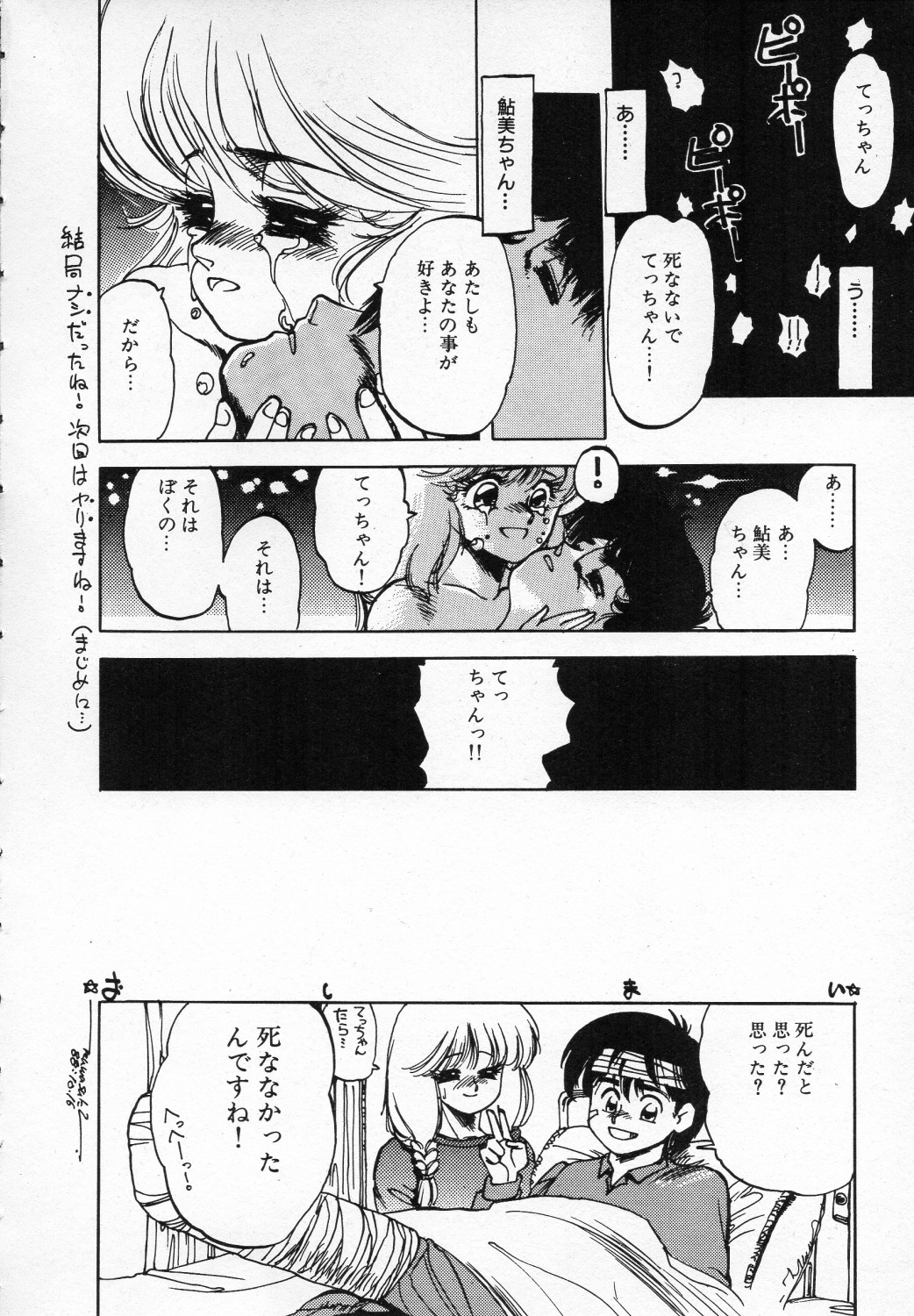 [Ken Kawasaki] ZONE 9000 page 37 full