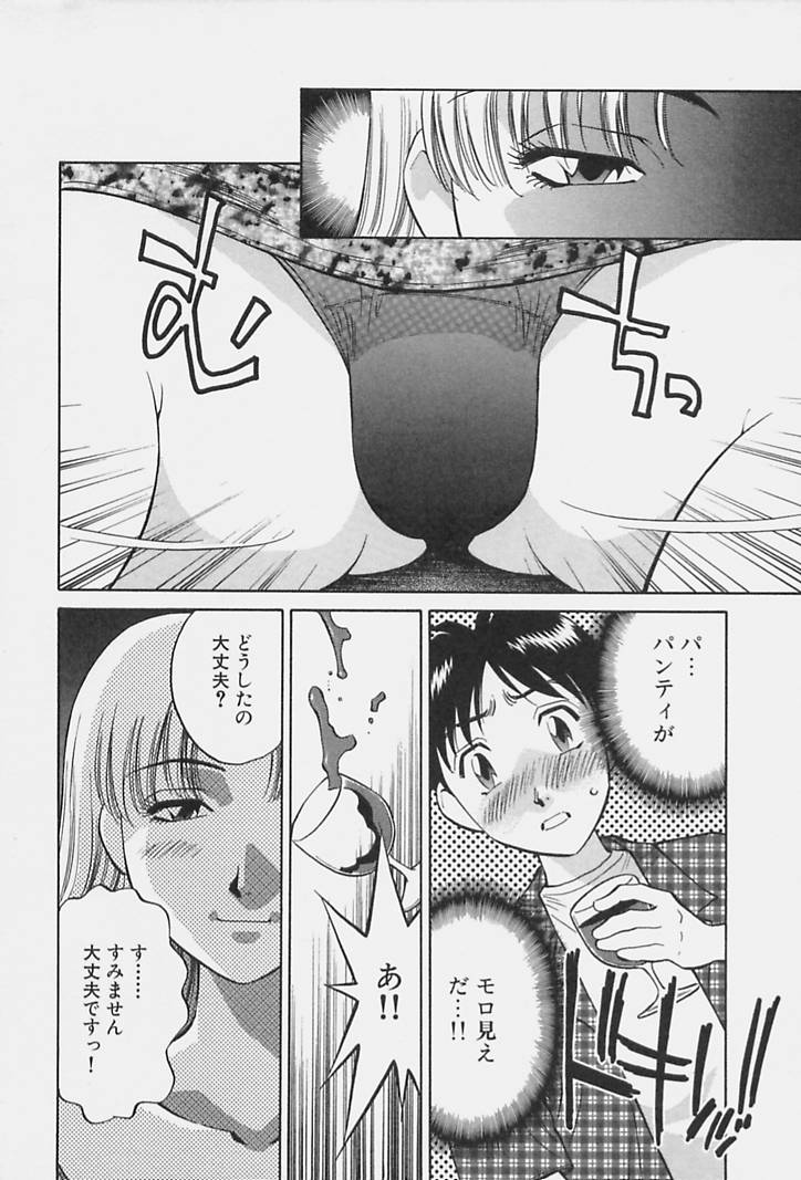 [Tachibana Kaoru] Himitsu no Yuukan Madam 1 page 14 full