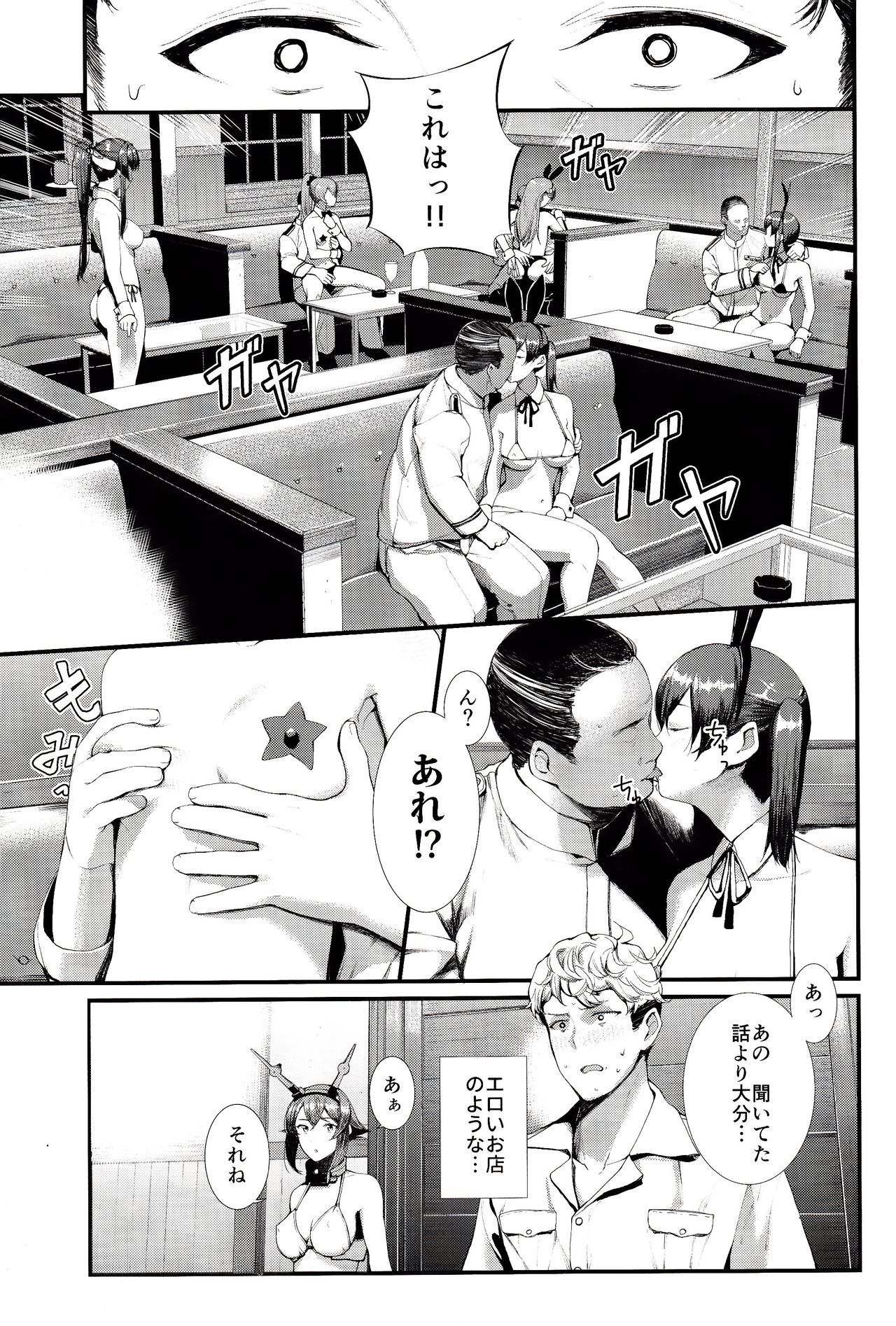 (C92) [08BASE (Tohyama eight)] Yokosuka SexCaba Chinjufu (Kantai Collection -KanColle-) page 8 full