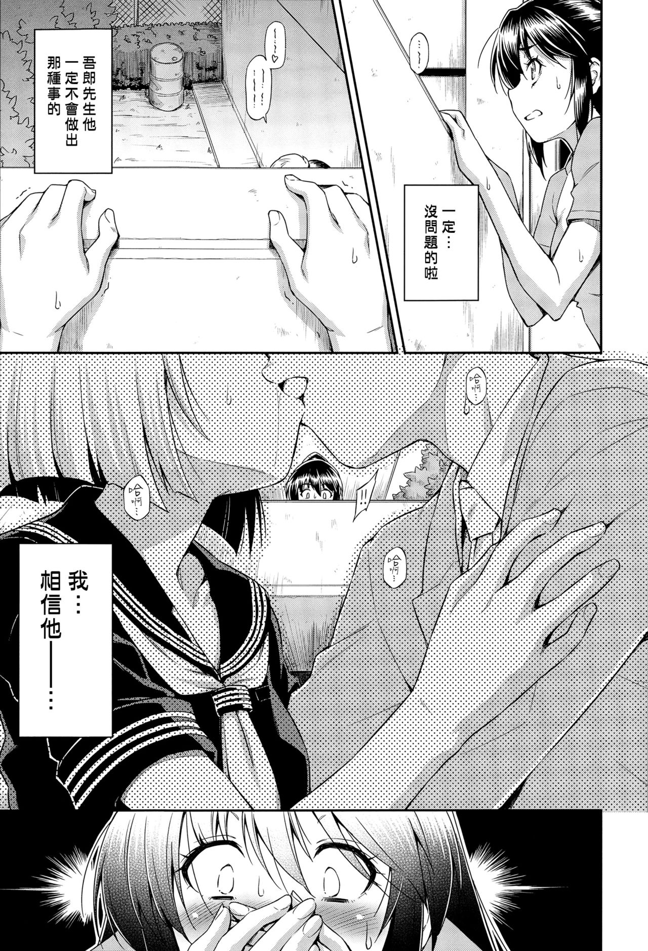 [Kazuma Muramasa] Namae de Yonde (COMIC X-EROS #36) [Chinese] [漢化組漢化組] page 7 full