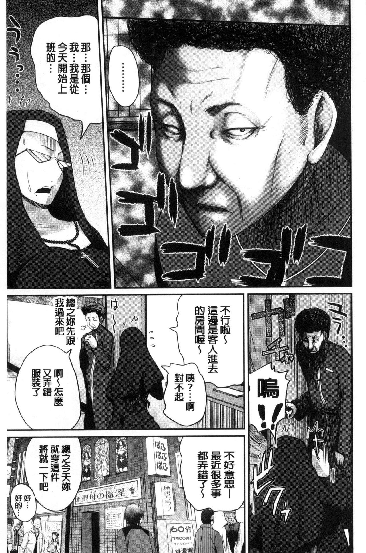 [Yoshimura Tatsumaki] Opink Health Seibo no Fukuin [Chinese] page 36 full