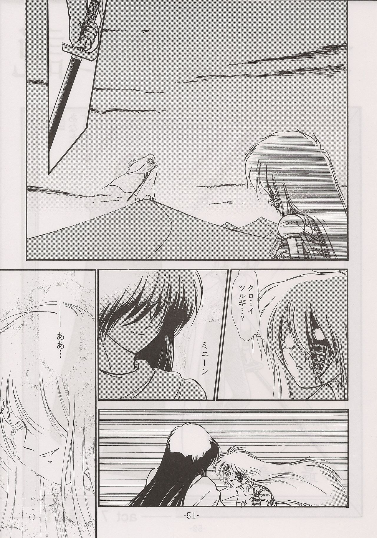 (C60) [Manga Doukou-kai (Tominaga Akiko)] PHANTASY STAR ALL!! 13 (Phantasy Star series) page 51 full