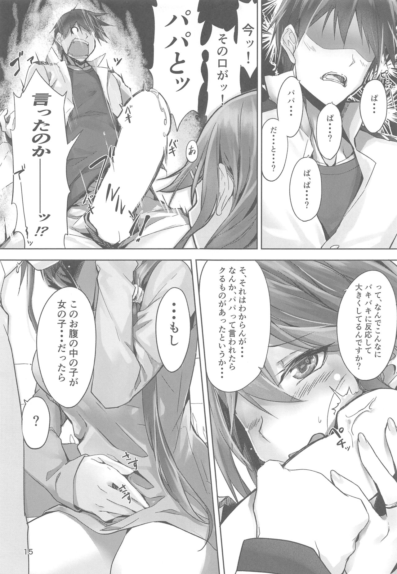 (C95) [STYworks (Kyougoku Touya)] Haruna wa Aishite Hoshii no san (Kantai Collection -KanColle-) page 16 full