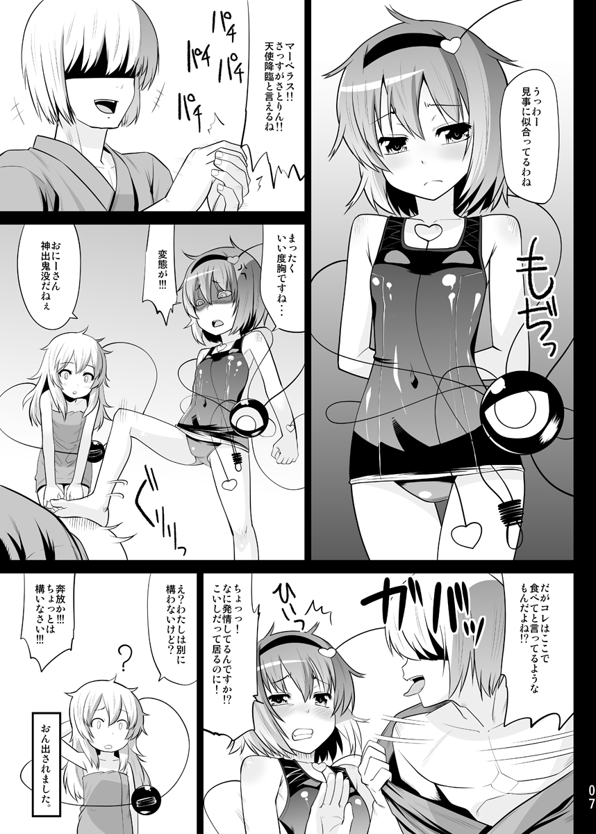 (Reitaisai 8) [Hikiwari Nattou (Okina Sai)] Sukumizu Satorin o Tadatada Mederu dake no Hon (Touhou Project) page 5 full