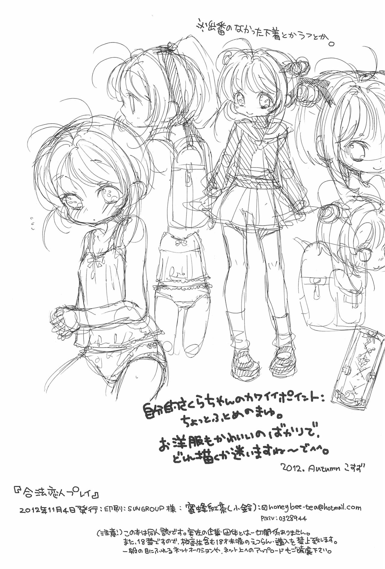 (Puniket 26) [Honeybee-Tea (Kosuzu)] Gouhou Koibito Play (Cardcaptor Sakura) page 30 full