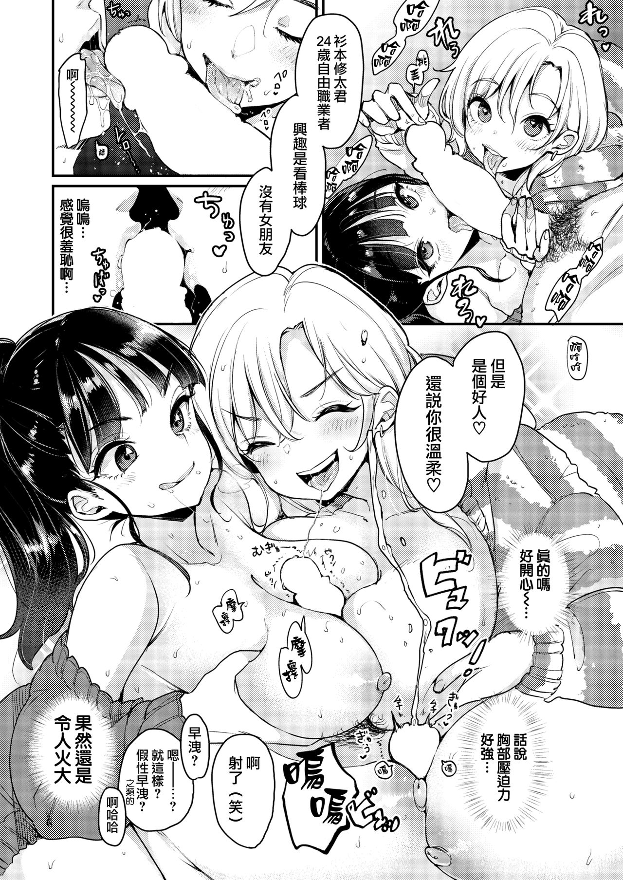 [Mojarin] Fukuda-san-chi (COMIC Kairakuten 2019-01) [Chinese] [無邪気漢化組] [Digital] page 13 full