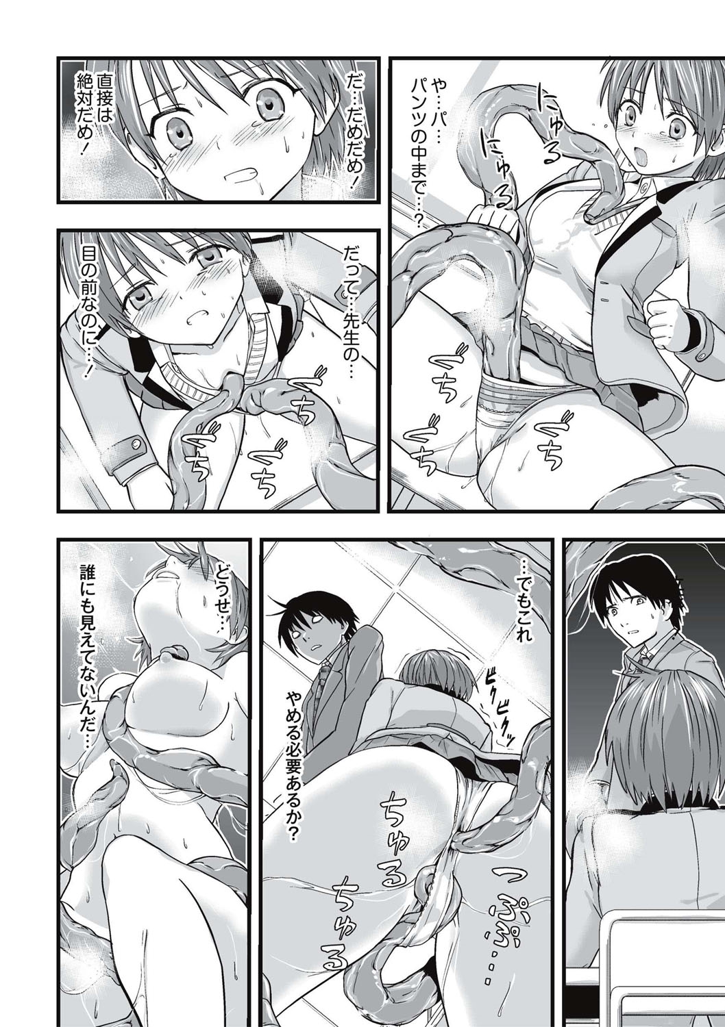 [Kawana] Shokushu Chikan Densha [Digital] page 43 full