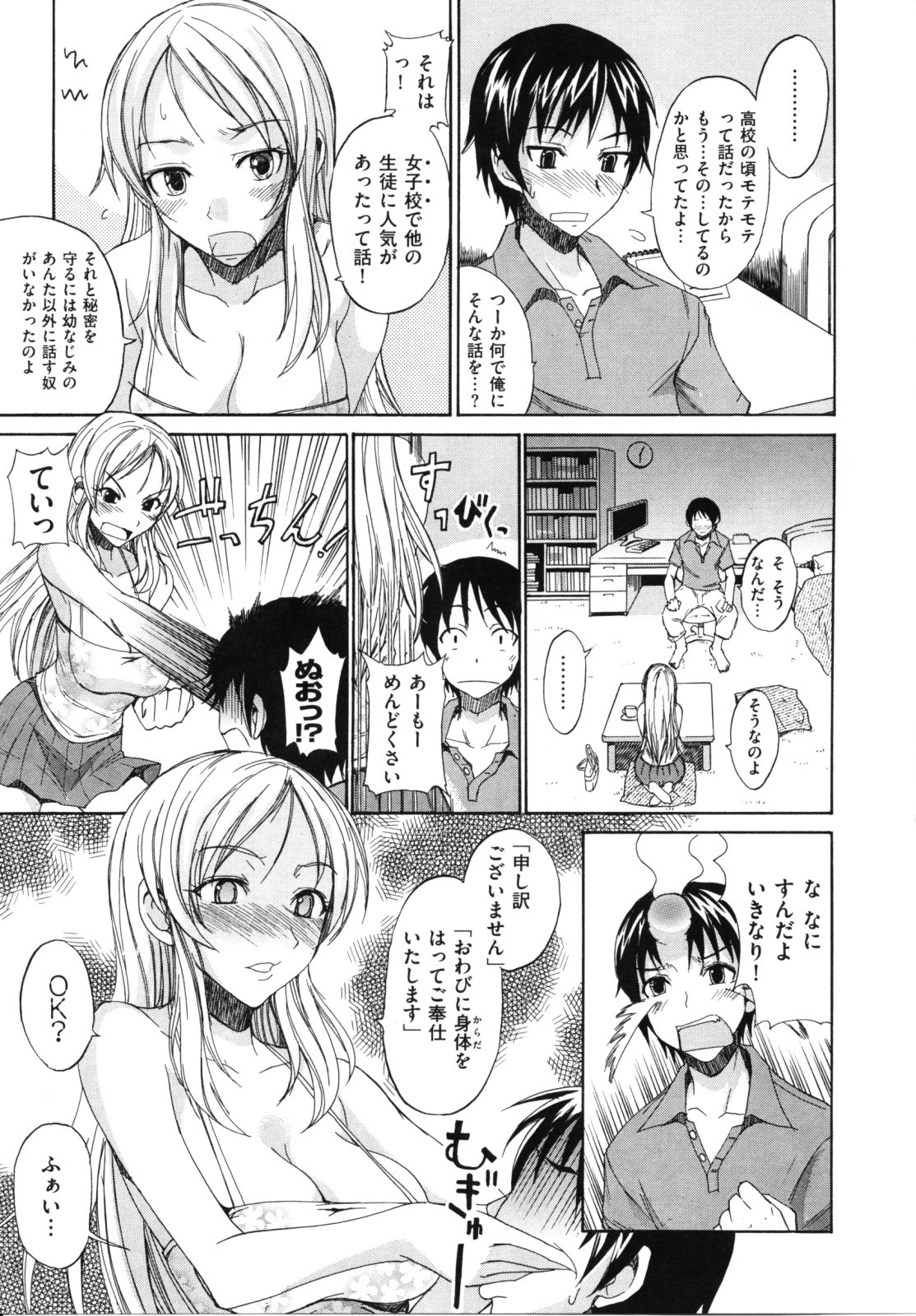 [isao] Nama Purin page 109 full