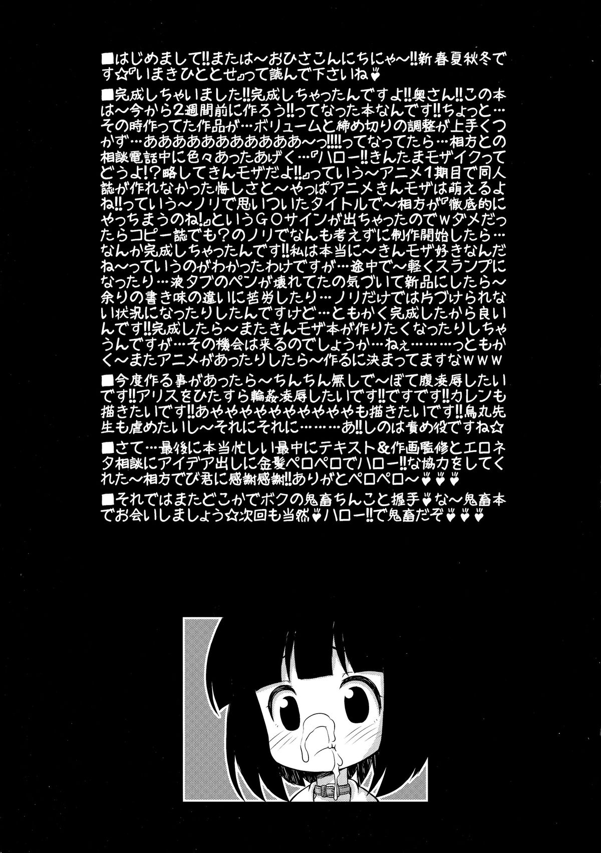 (Futaket 11) [CIRCLE ENERGY (Imaki Hitotose)] Hello! Kintama Mosaic (Kiniro Mosaic) page 17 full