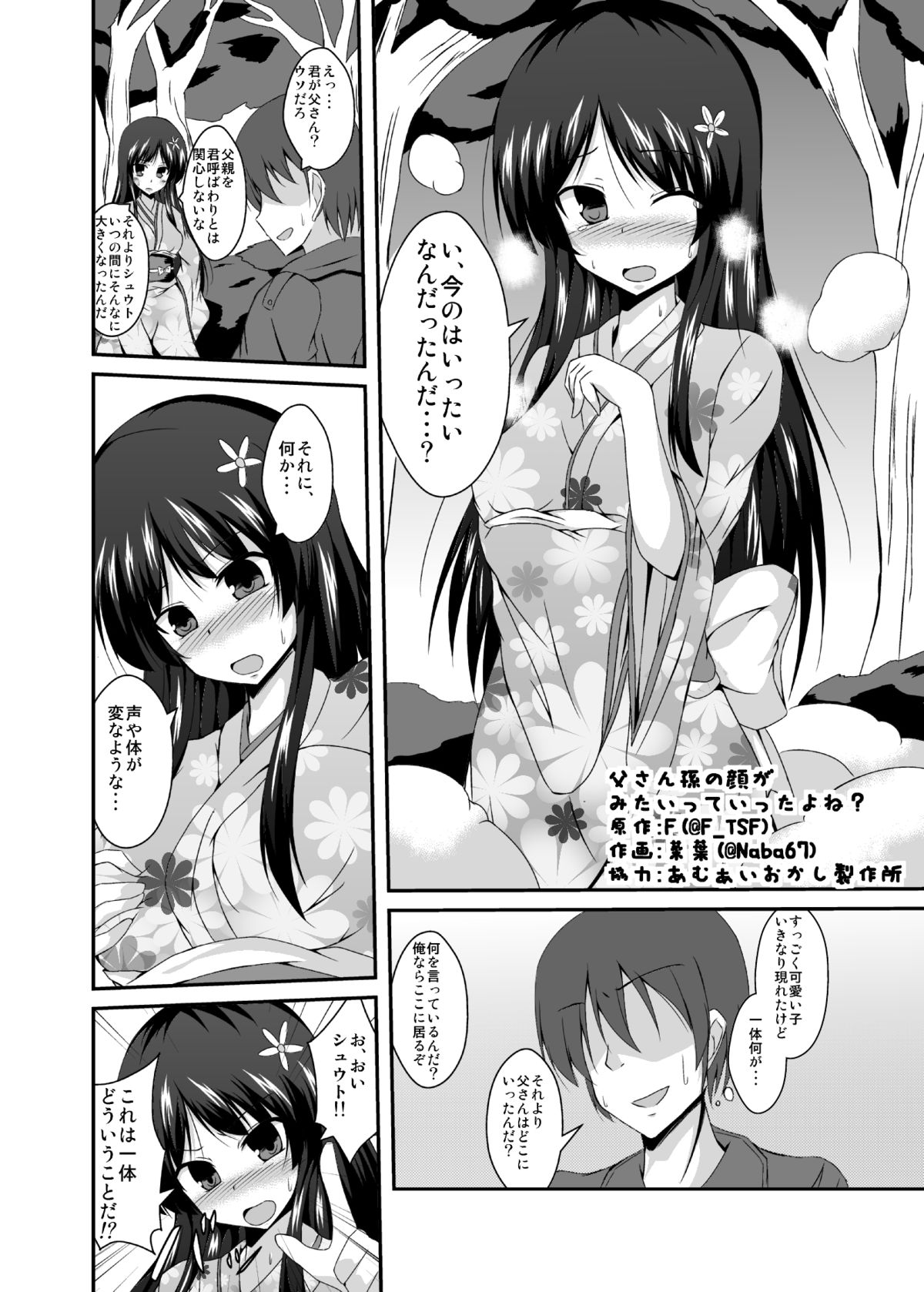 [TSF no F (Naba)] Tou-san Mago no Kao ga Mita Itte Itta yo ne? page 2 full