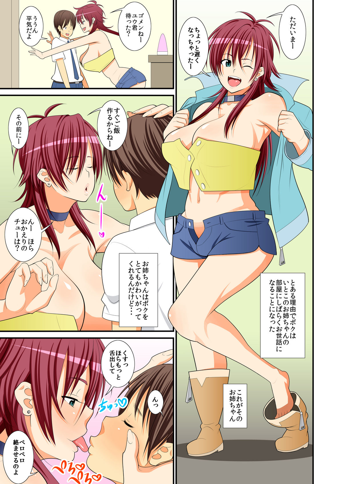 (C79) [Evork Festa (Drain, Inoue Nanaki)] Chijo-nee to! Himitsu no Hara Hara Seikatsu page 2 full