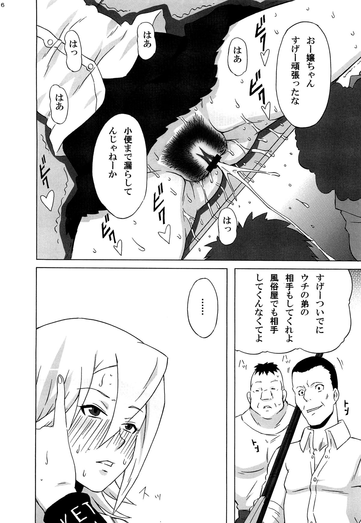 (C82) [BooBooKid (PIP)] Himeko-san ni Iroiro Tanondemita。 (Sket Dance) page 17 full