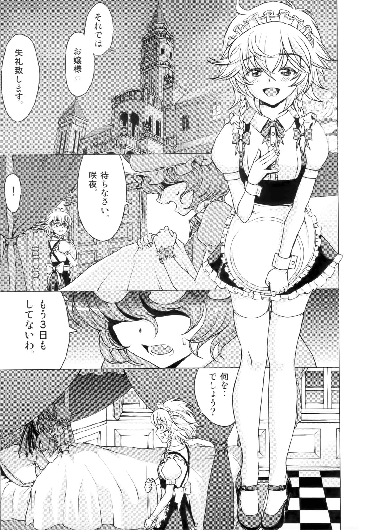 (C85) [Koutetsu (Satou Hagane)] Jack the ludo bile (Touhou Project) page 6 full