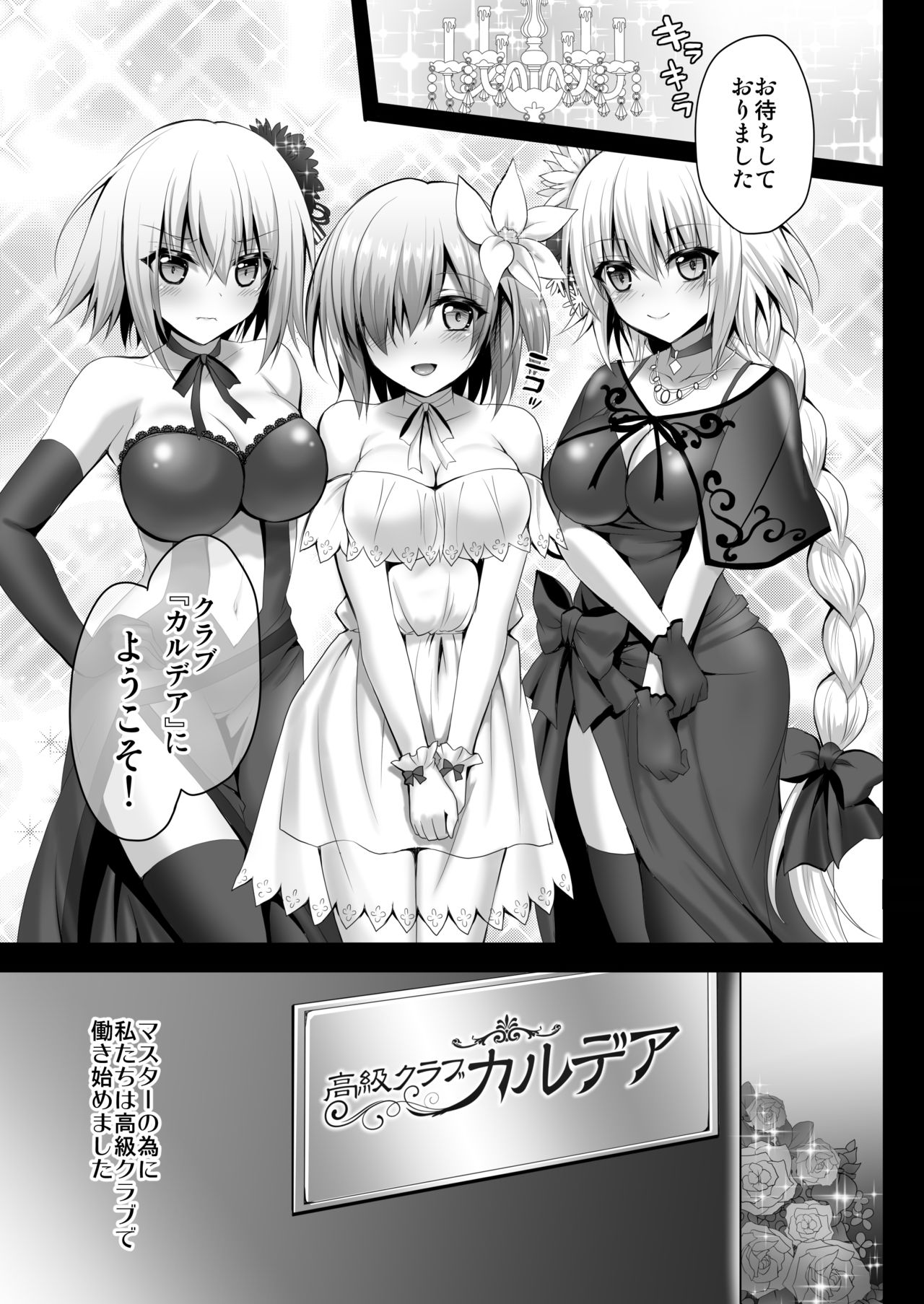 [Ohoshisamadou (GEKO)] Koukyuu Club Chaldea -Haikakin Master no Tame ni Watashi-tachi, Hatarakimasu- (Fate/Grand Order) [Digital] page 4 full