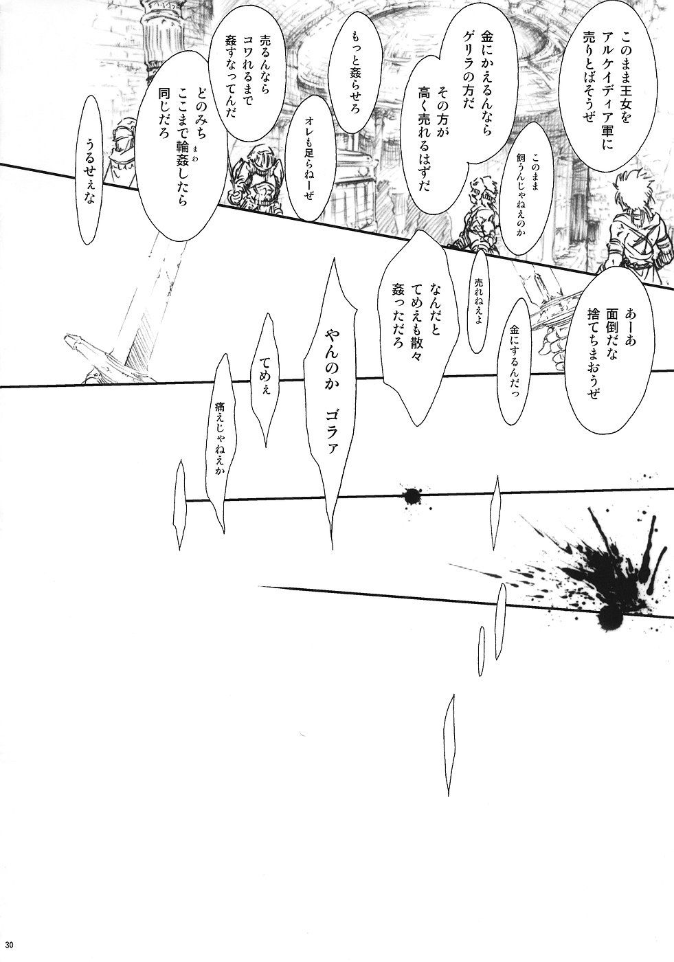 [TSK (Fuuga Utsura)] ff fortissimo. (Final Fantasy XII) page 29 full