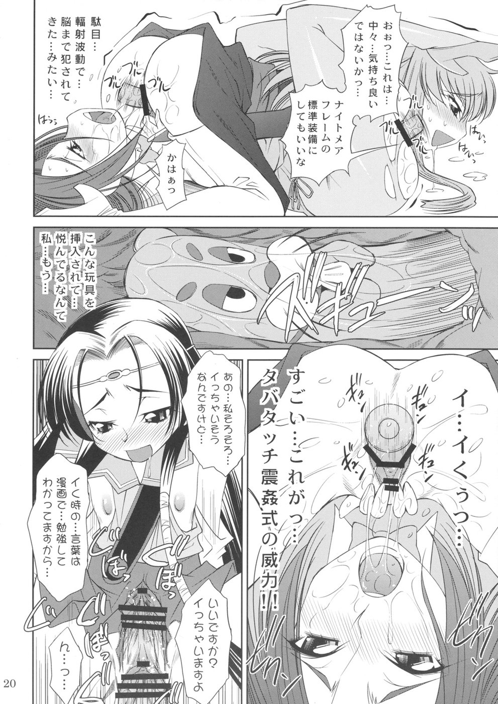 (C74) [Matsuge Antenna (Maihara Matsuge)] K2 (Code Geass) page 20 full