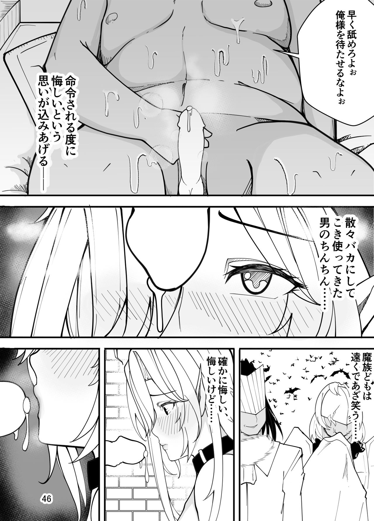 [牙を剥く] 吸血鬼はキモデブ男に堕とされる page 47 full