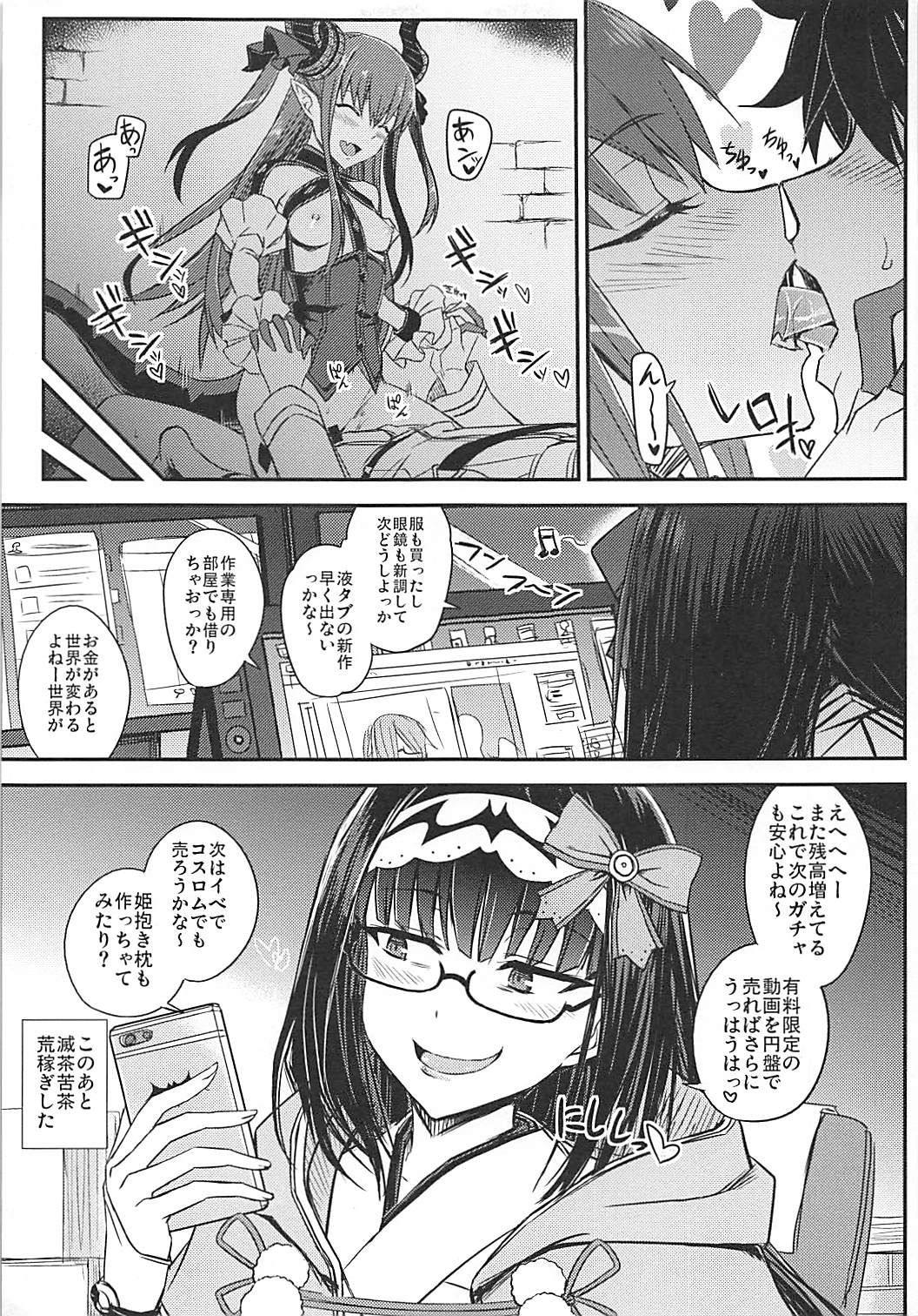 (COMIC1☆13) [MNH (Minamoto Jin)] Gacha Hime-sama no Muri no Nai Kakin no Hiketsu (Fate/Grand Order) page 18 full