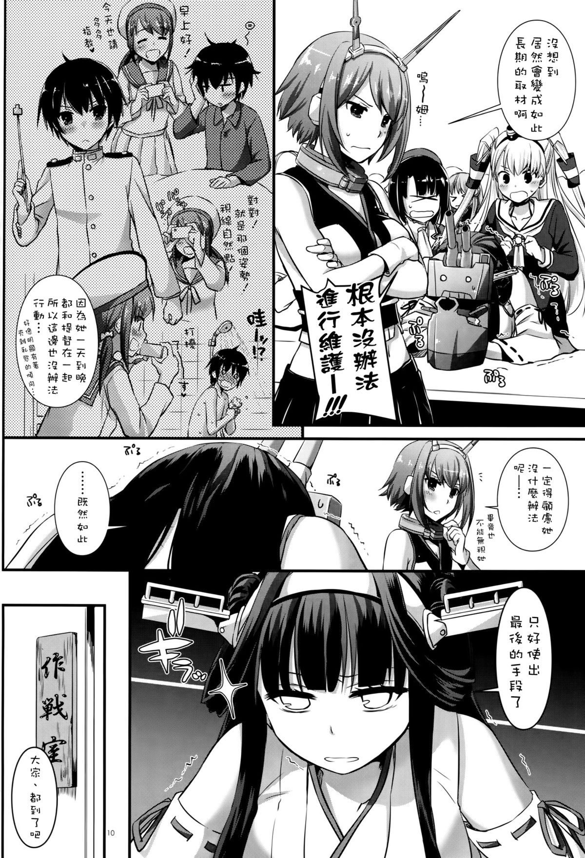 (C89) [Digital Lover (Nakajima Yuka)] D.L. action 100 (Kantai Collection -KanColle-) [Chinese] [空気系☆漢化] page 10 full